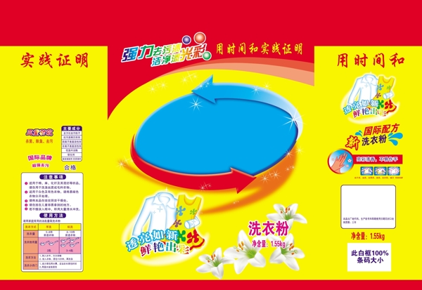 洗衣粉袋展開圖