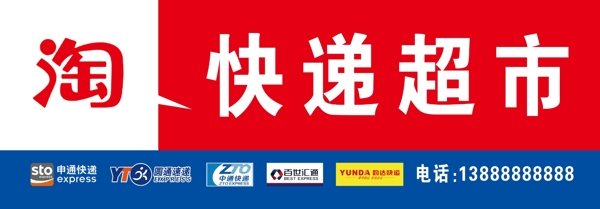 快遞超市
