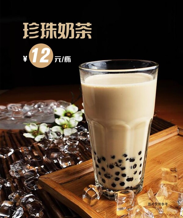 珍珠奶茶