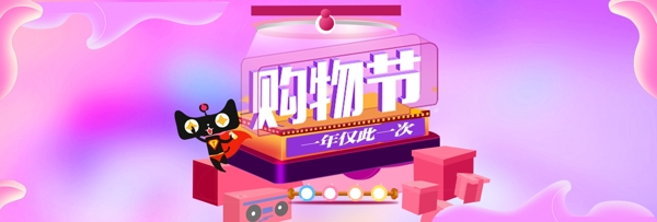 淘宝双十二购物狂欢节banner图模板