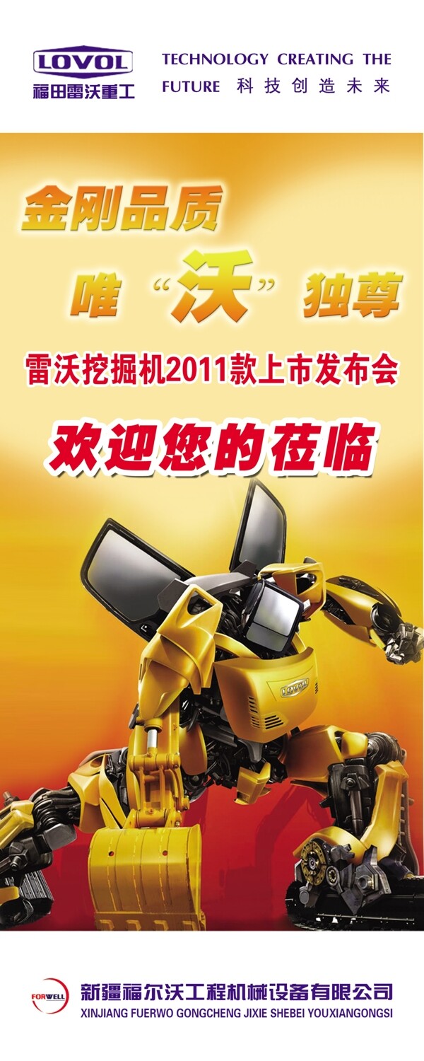 挖掘機易拉寶圖片