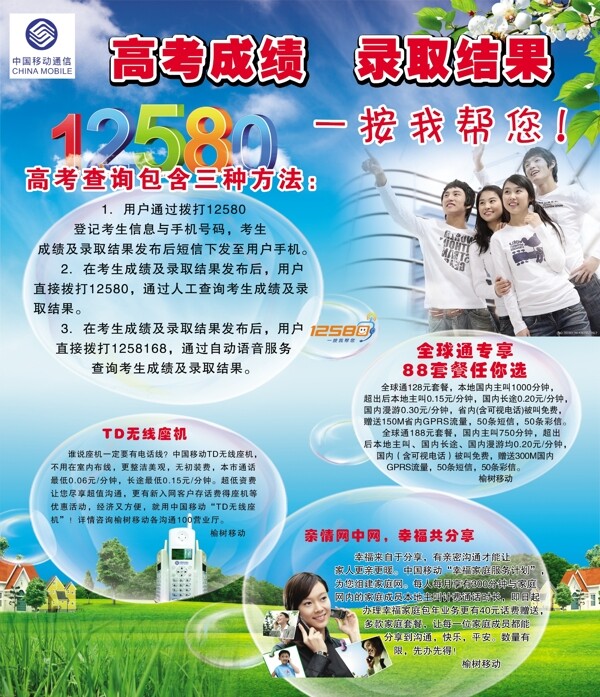 中國移動圖片