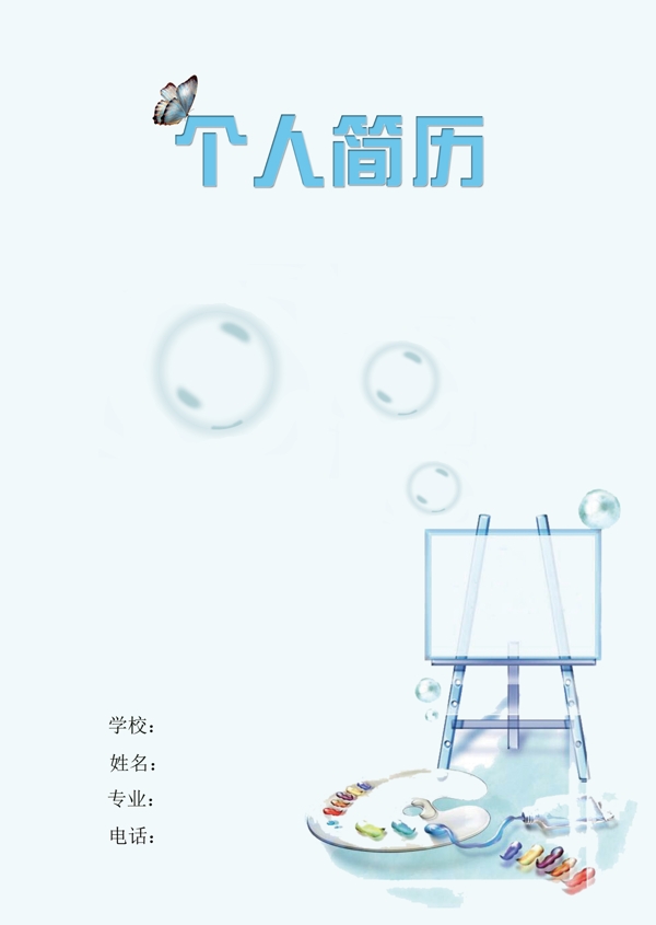 個(gè)人簡歷封面圖片