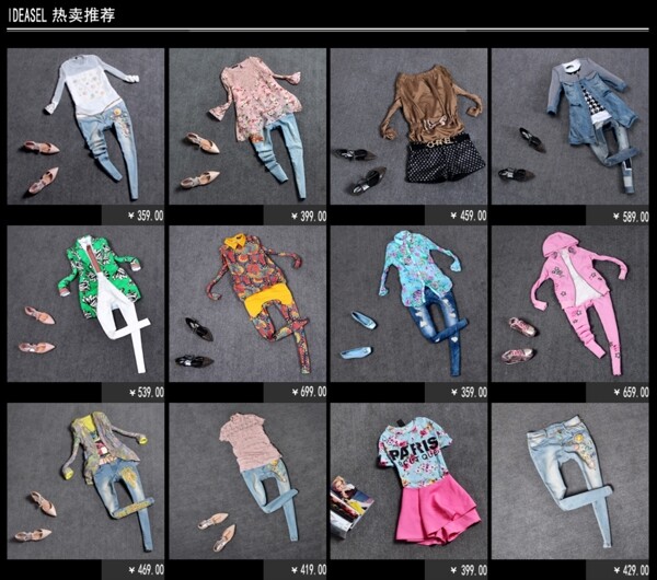 服裝熱賣
