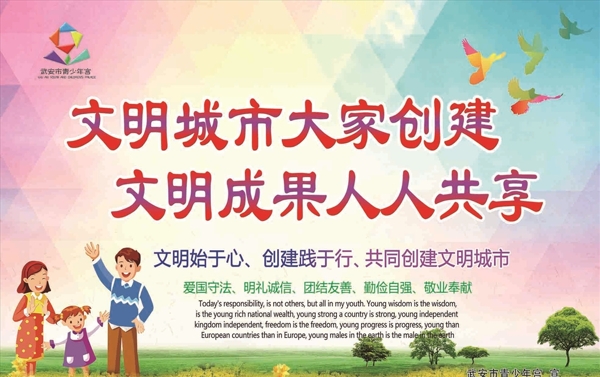 文明城市