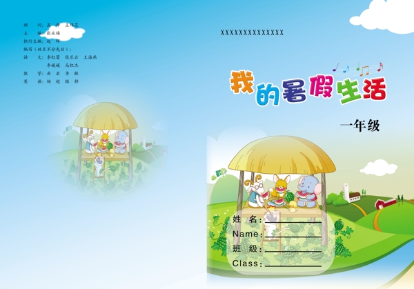 暑假作業(yè)圖片