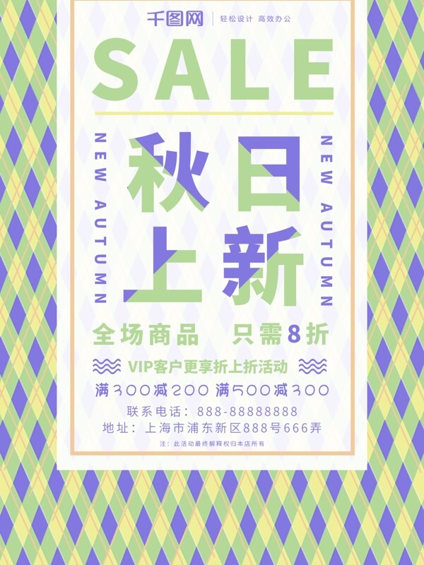 簡約清新時尚格子背景店招促銷海報