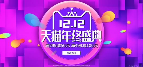 紫藍漸變電商天貓雙12雙十二banner