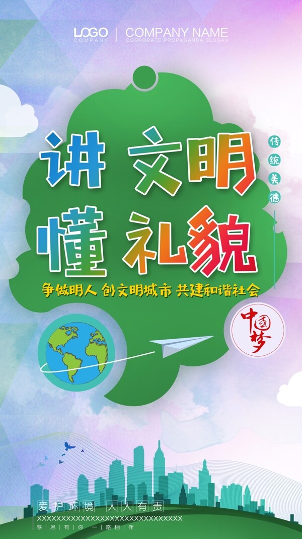 講文明
