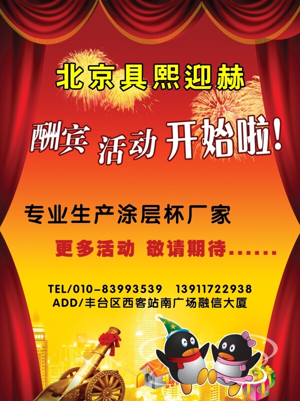 開業(yè)酬賓圖片
