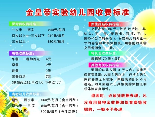 幼兒園收費標(biāo)準(zhǔn)圖片