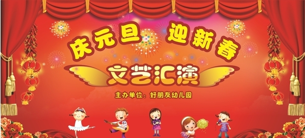幼兒園元旦文藝匯演舞臺(tái)背景