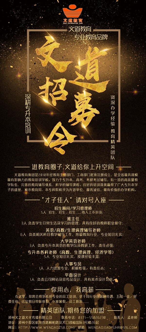 招聘展架