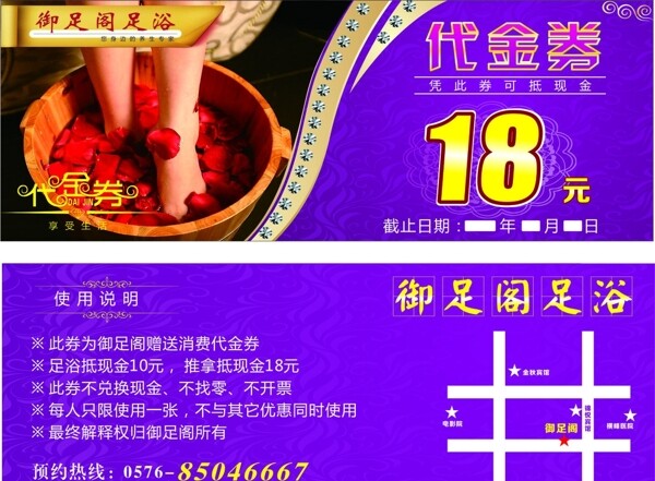 足浴代金券