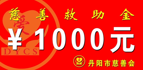 慈善圖片