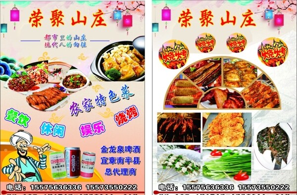 山店