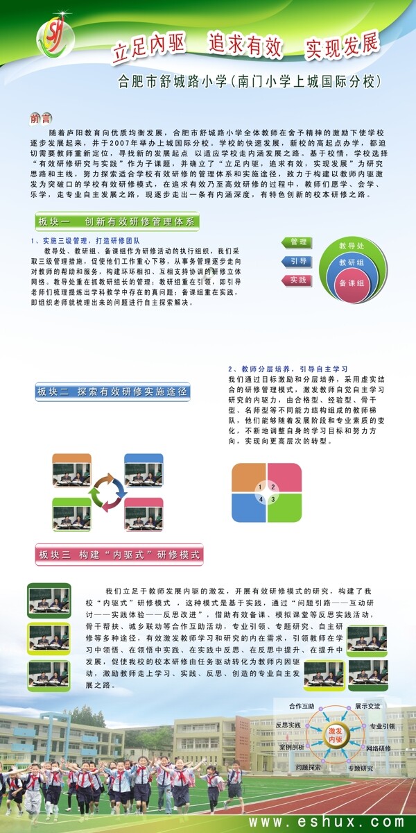 教育展板設(shè)計(jì)圖片