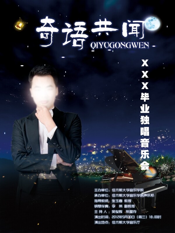 音樂會海報圖片
