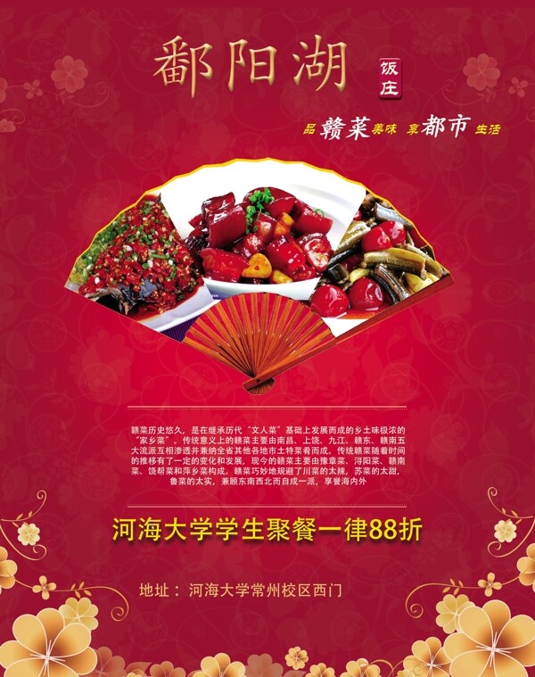 飯店宣傳單圖片