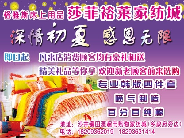 家紡床上用品