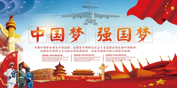 复兴中国梦强国梦党建文化宣传海报广告展板
