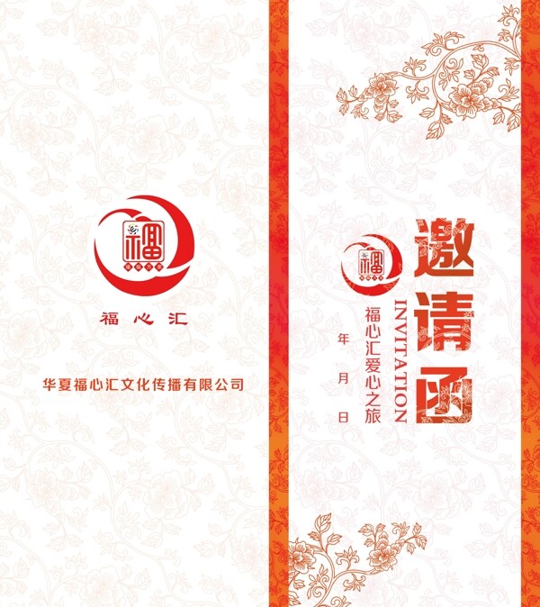 邀請函