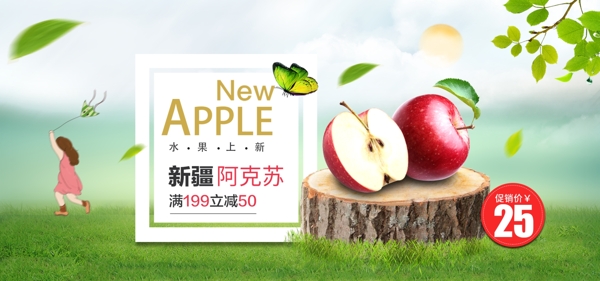 苹果水果海报
