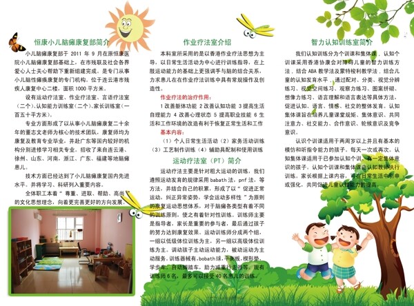 幼兒腦癱康復(fù)中心三折頁圖片