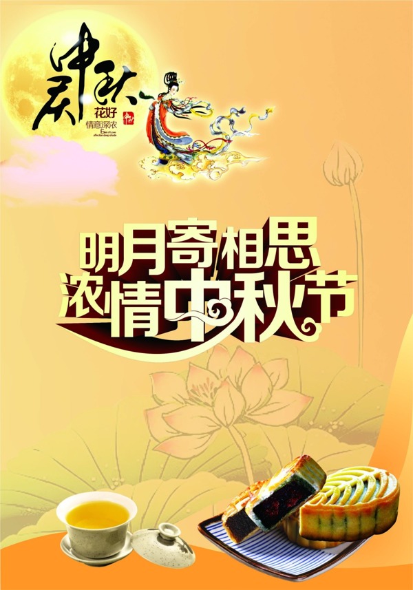 中秋節(jié)海報廣告矢量素材