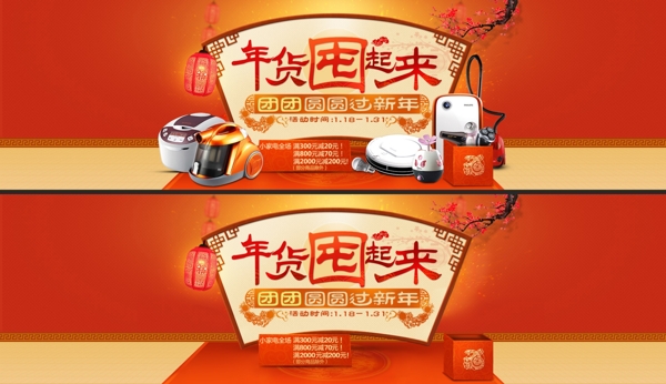 年貨促銷廣告