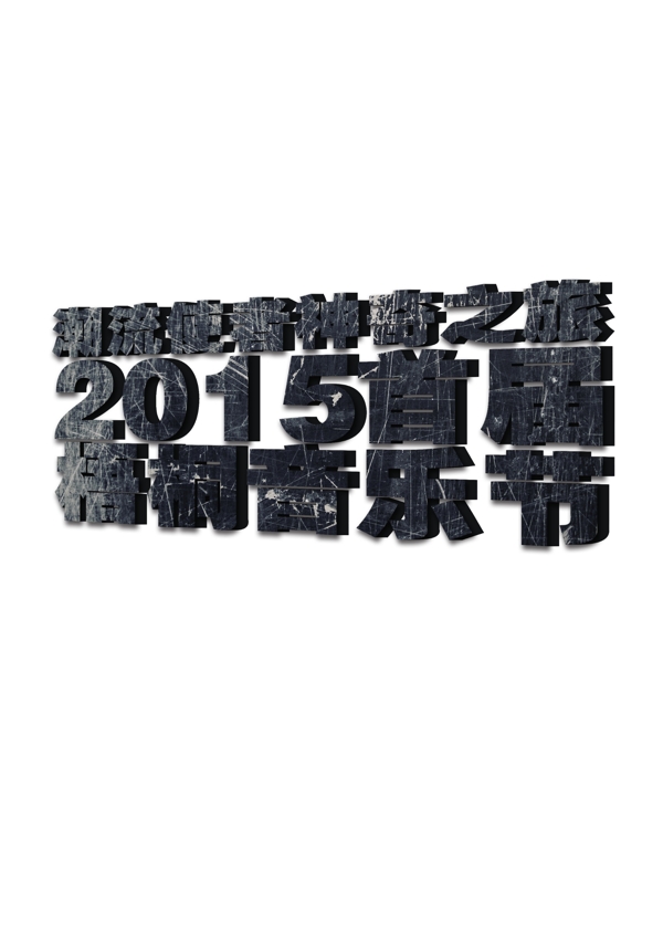字體設(shè)計(jì)