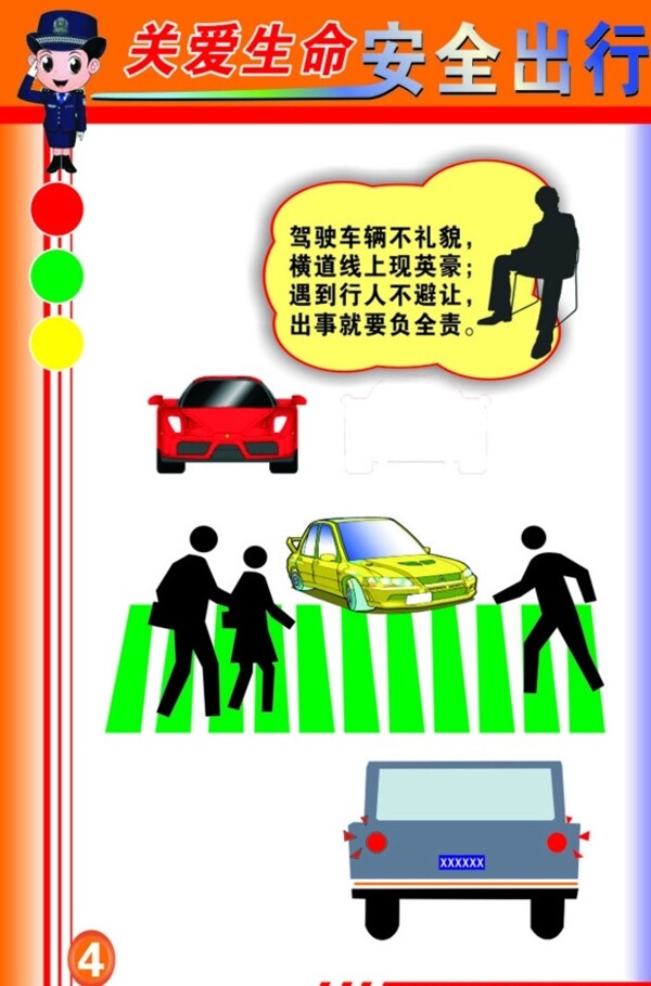 關(guān)愛生命圖片