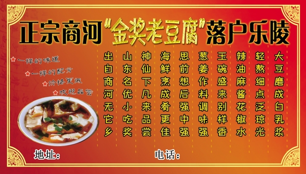 正宗商河老豆腐宣传页图片