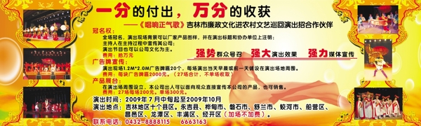 唱響正氣歌宣傳圖片