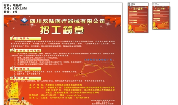 招工简章