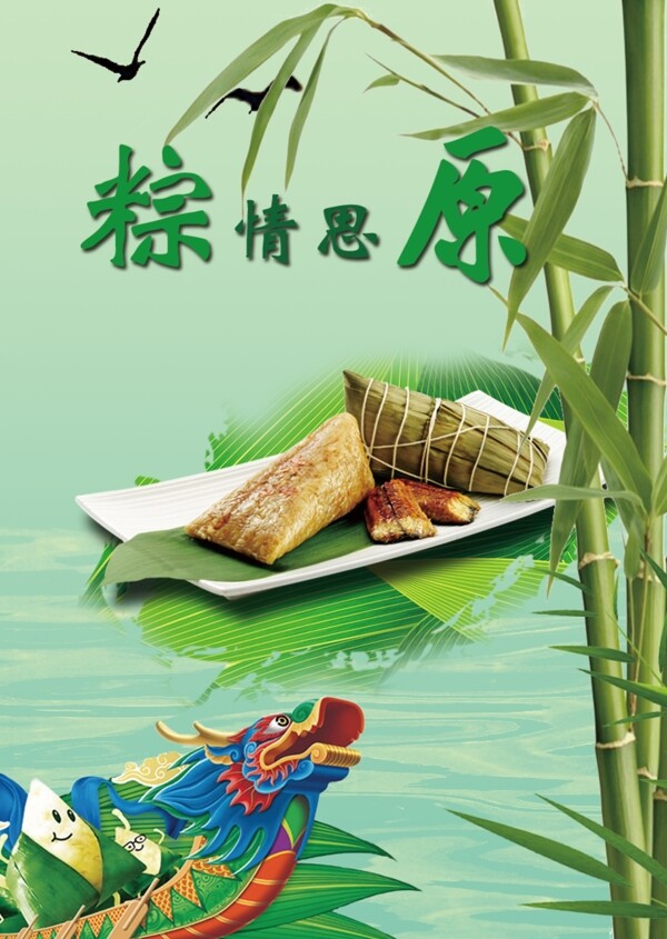 端午節(jié)海報(bào)