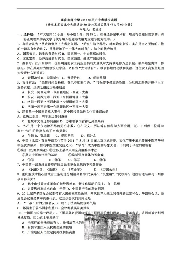 中考專區(qū)歷史中考模擬試題