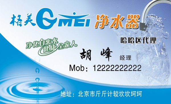 凈水器名片