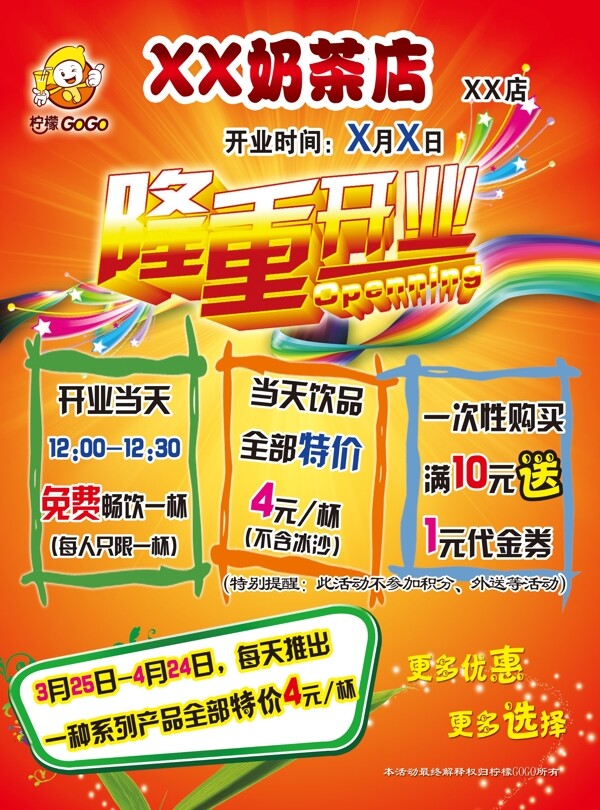 奶茶店開業(yè)宣傳圖片