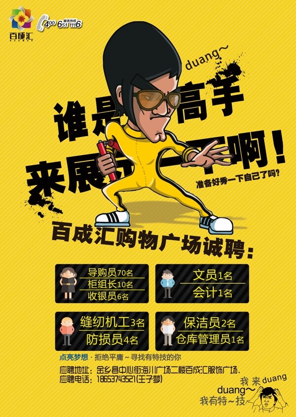 招聘誠(chéng)聘