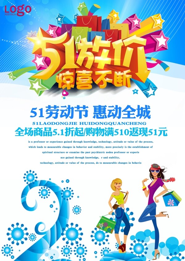 51購物促銷海報(bào)設(shè)計(jì)PSD素材