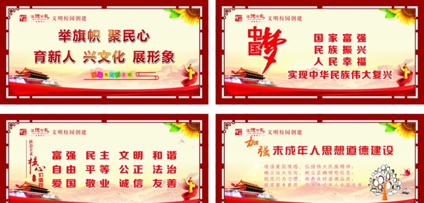 中國夢核心價值觀