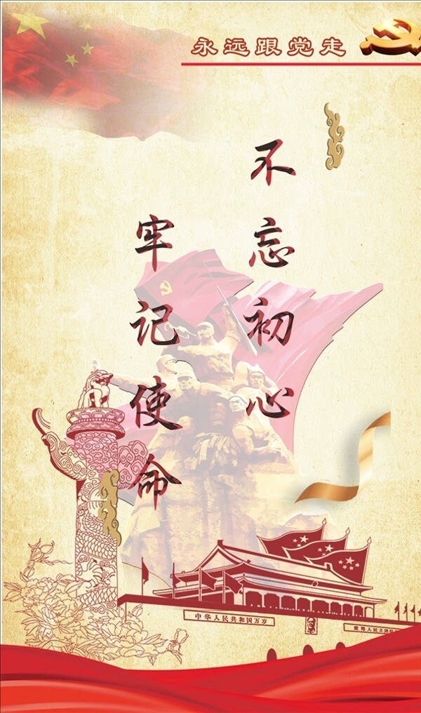 黨建宣傳