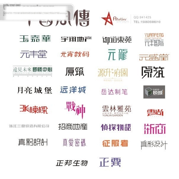 商標(biāo)藝術(shù)字藝術(shù)字圖片
