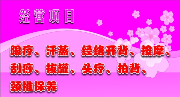 理療店名片