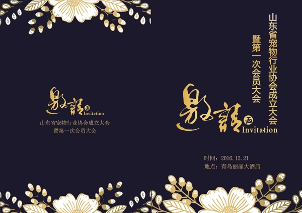 邀請(qǐng)函正面