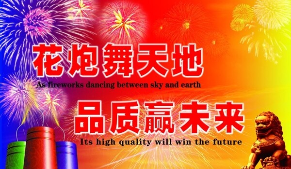 花炮品質(zhì)圖片