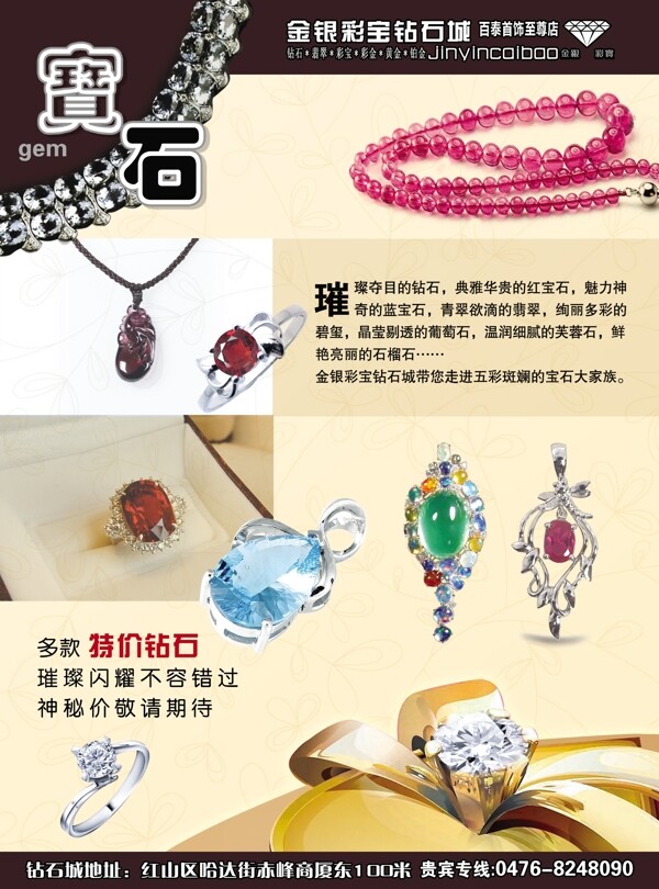 珠寶傳單圖片