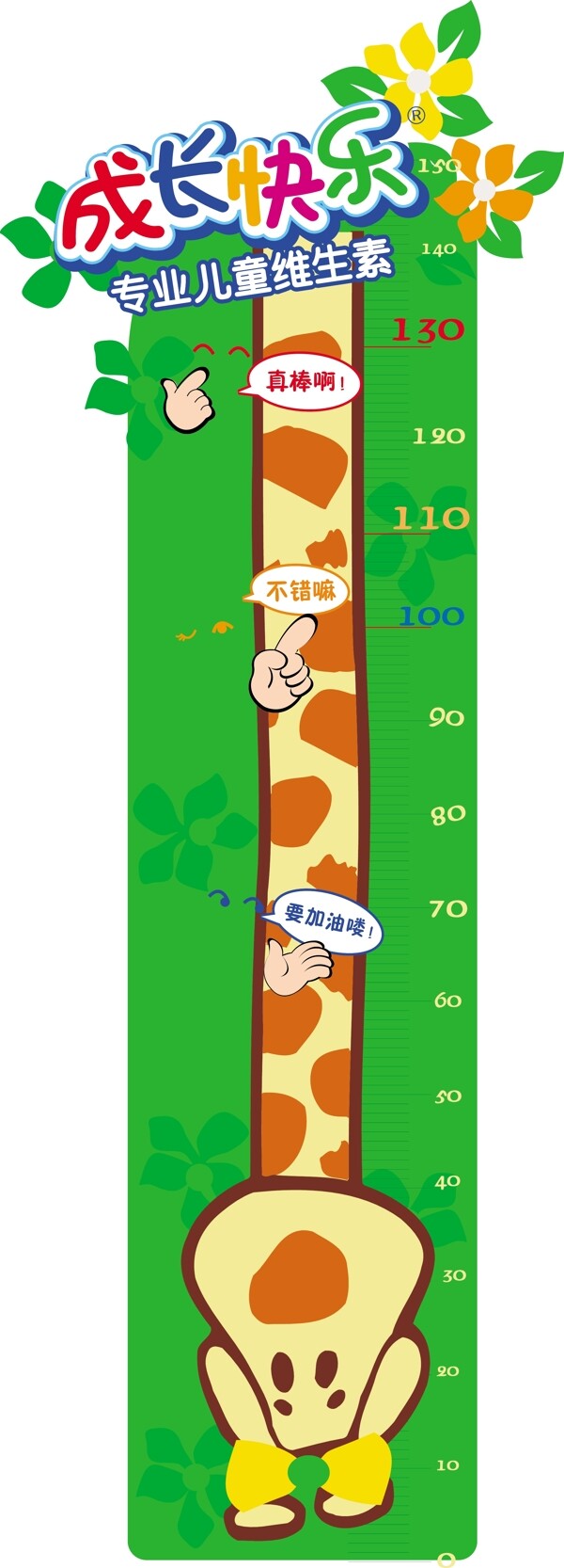 幼儿园身高尺图片