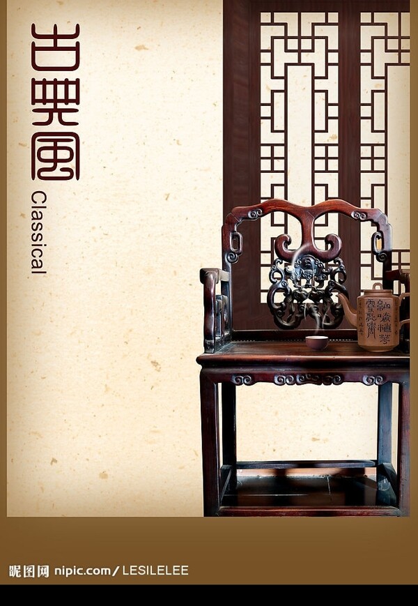 中國古典風(fēng)格元素